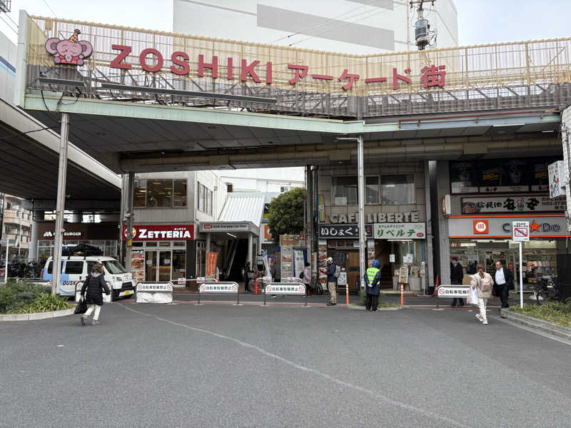 サウナどろぼうさんの天然温泉ヌーランドさがみ湯のサ活写真