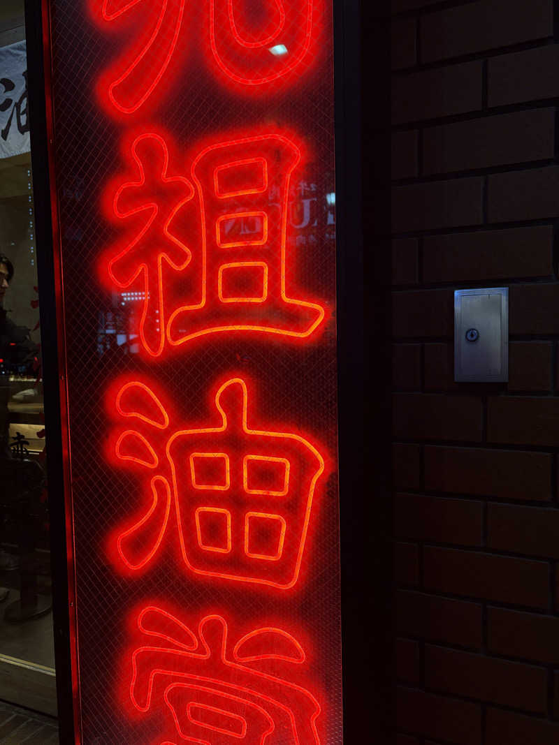 サウナどろぼうさんのサウナ東京 (Sauna Tokyo)のサ活写真