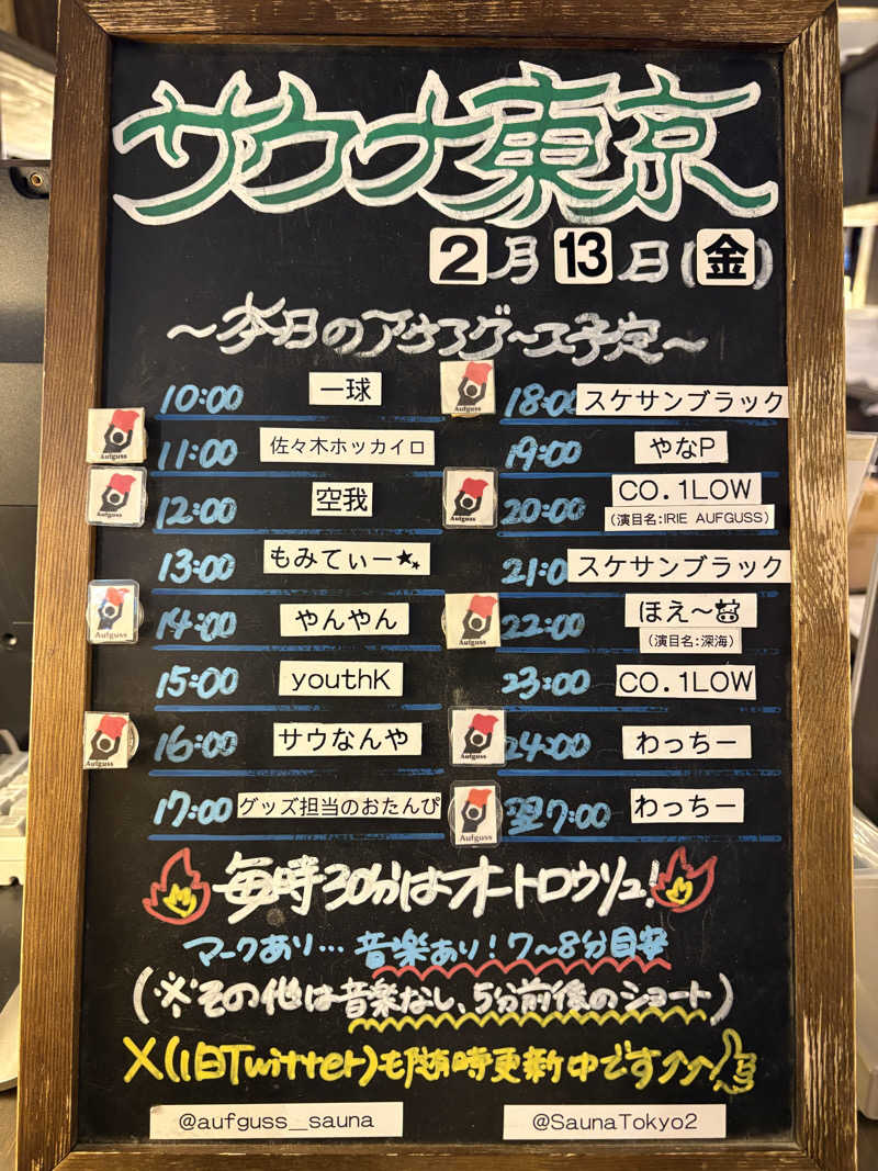 サウナどろぼうさんのサウナ東京 (Sauna Tokyo)のサ活写真