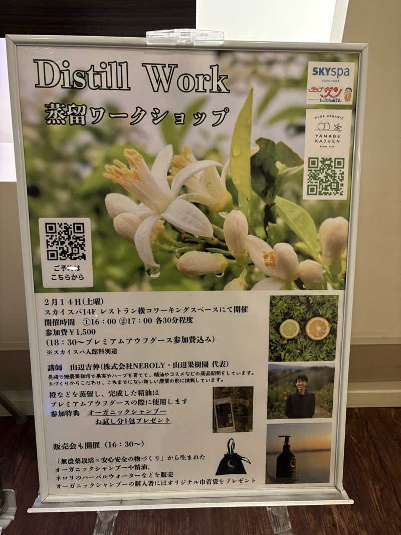 サウナどろぼうさんのスカイスパYOKOHAMAのサ活写真