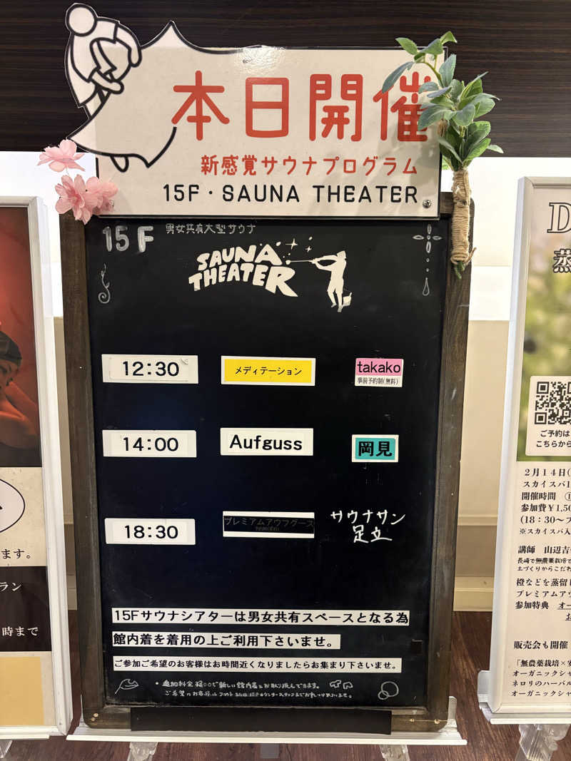 サウナどろぼうさんのスカイスパYOKOHAMAのサ活写真