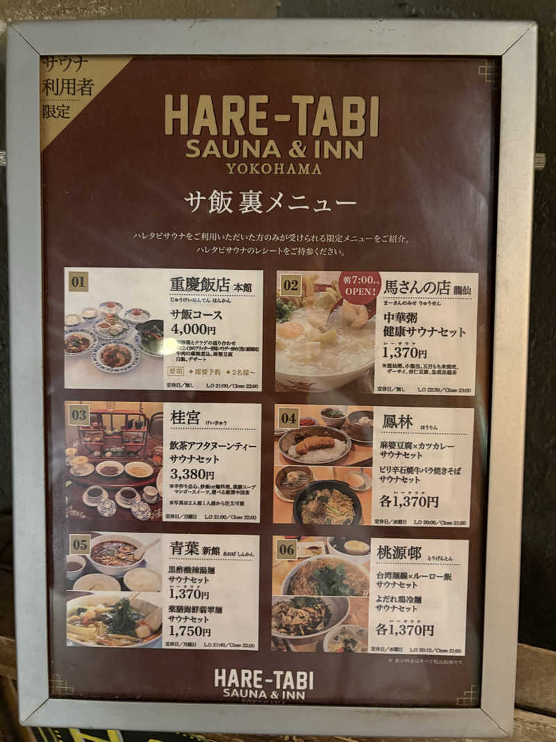 サウナどろぼうさんのHARE-TABI SAUNA&INNのサ活写真