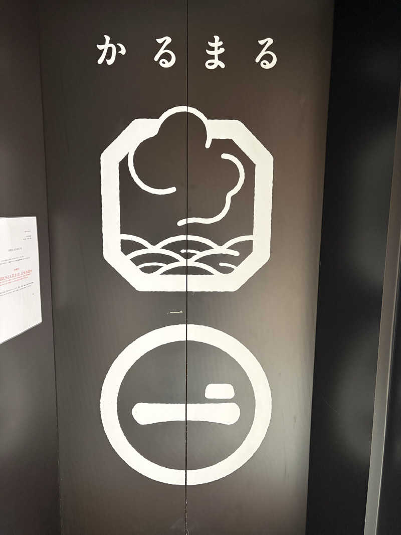サウナどろぼうさんのサウナ&ホテル かるまる池袋のサ活写真