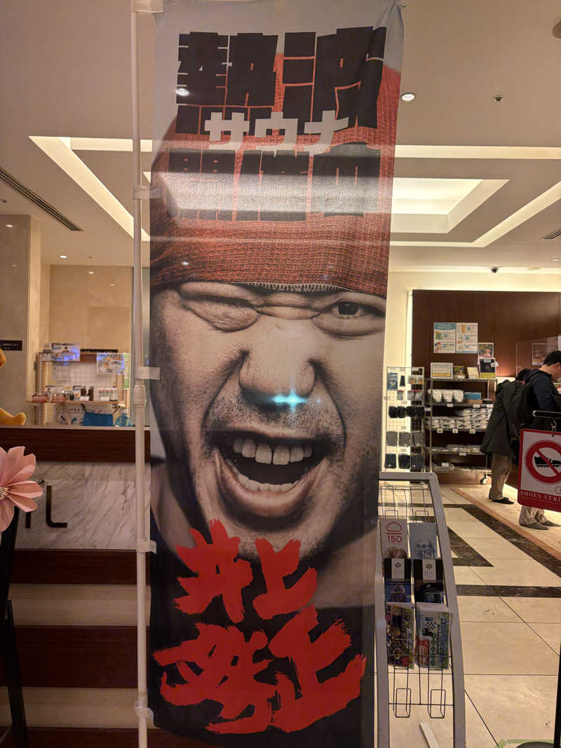 サウナどろぼうさんのオアシスサウナ アスティルのサ活写真