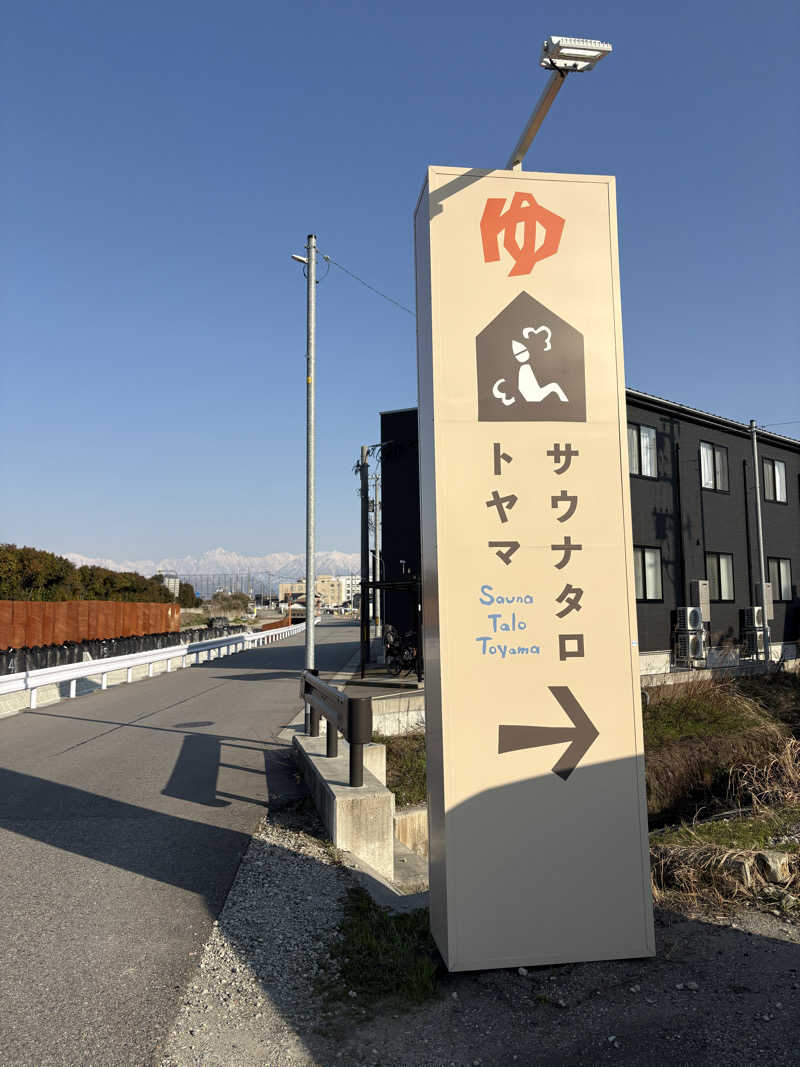 サウナどろぼうさんのSauna Talo Toyama サウナタロトヤマのサ活写真