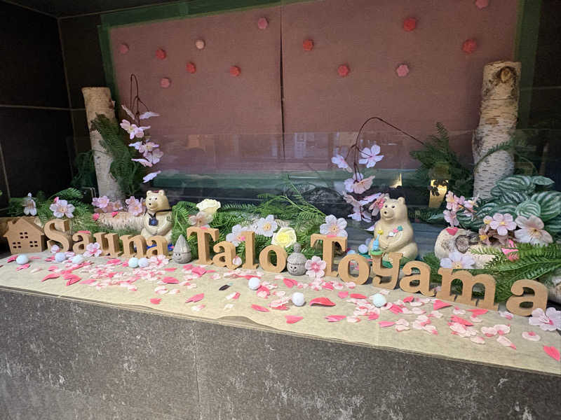 サウナどろぼうさんのSauna Talo Toyama サウナタロトヤマのサ活写真