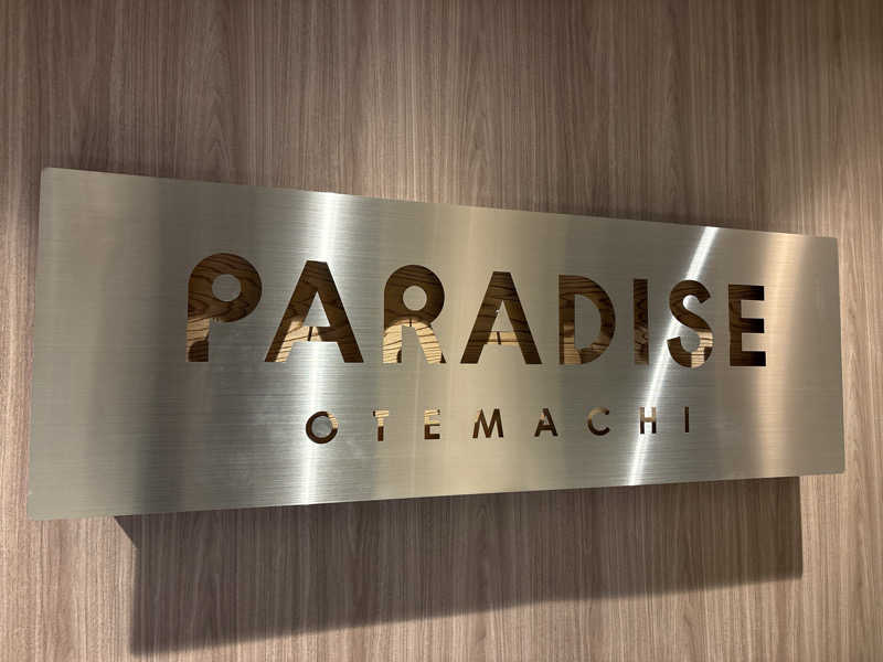 サウナどろぼうさんのPARADISE 大手町のサ活写真