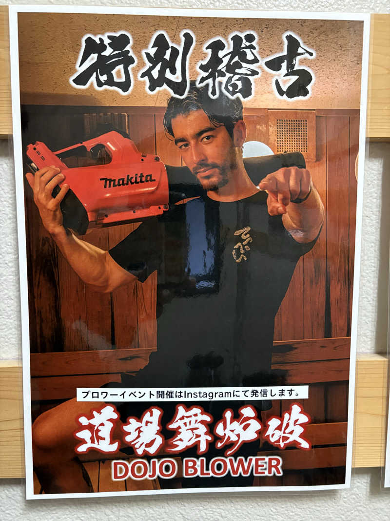 サウナどろぼうさんのサウナ道場のサ活写真