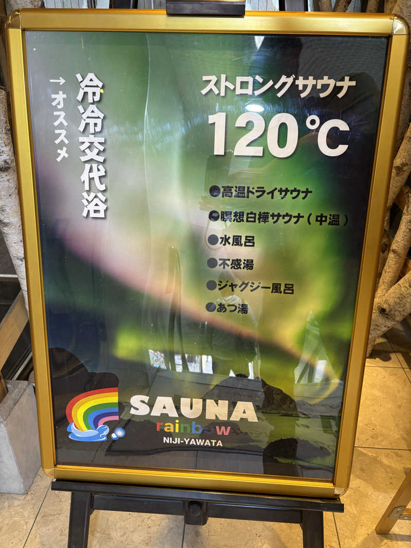 サウナどろぼうさんのサウナ&カプセルホテルレインボー本八幡店のサ活写真