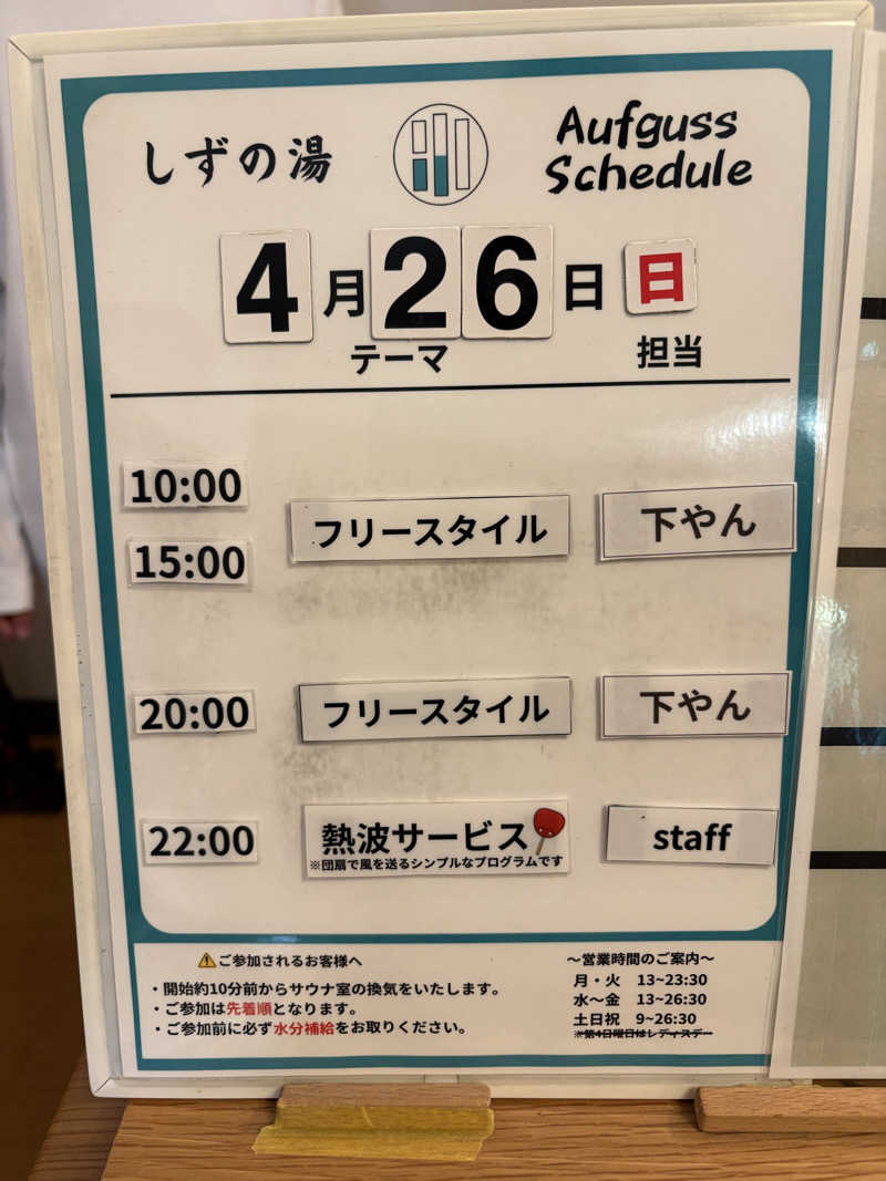 サウナどろぼうさんのしずの湯 相模原のサ活写真
