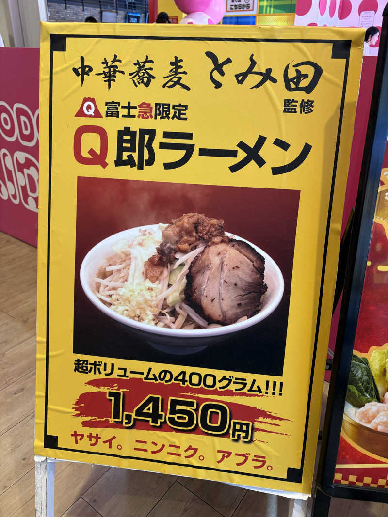 サウナどろぼうさんのふじやま温泉のサ活写真