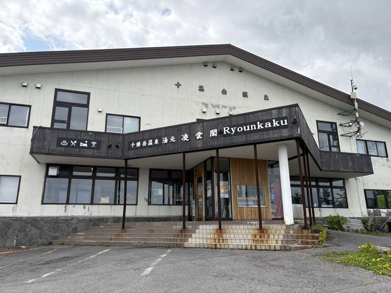 サウナどろぼうさんの十勝岳温泉 凌雲閣のサ活写真