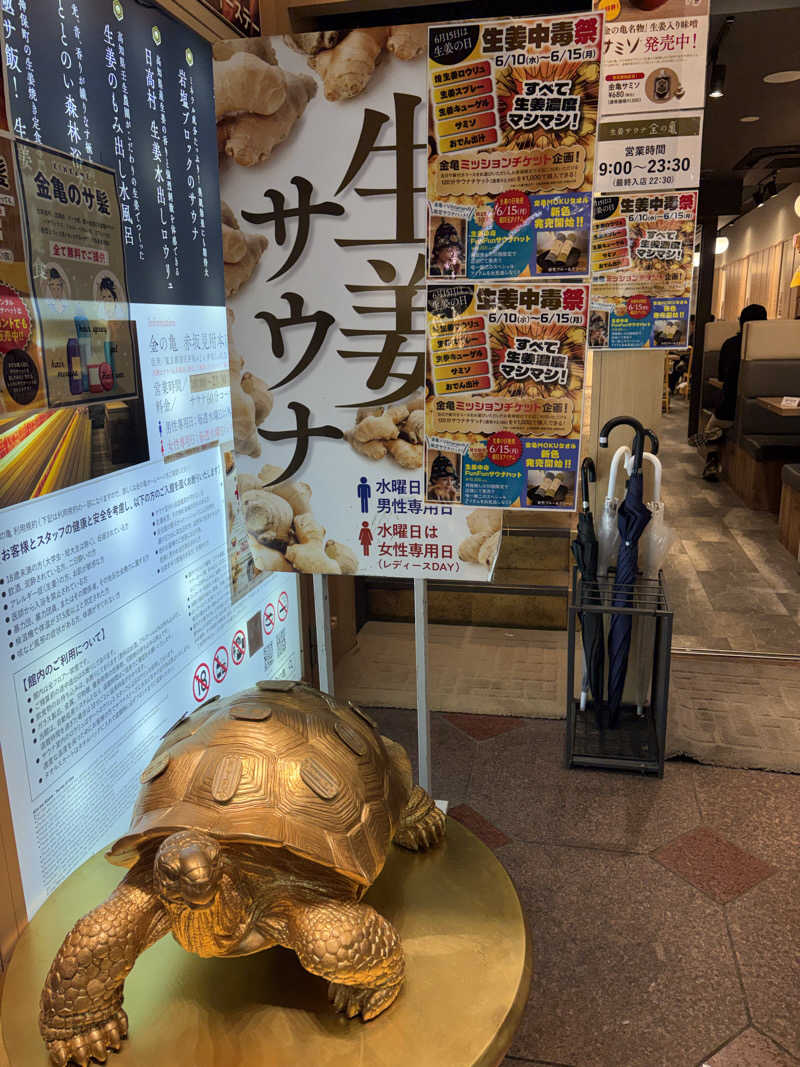 サウナどろぼうさんの生姜サウナ 金の亀のサ活写真