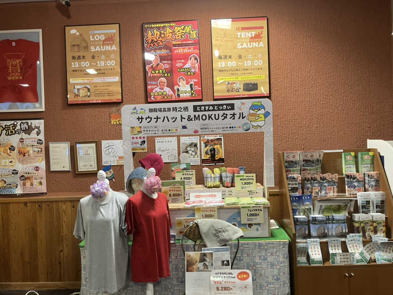 トクーさんの富嶽温泉 花の湯のサ活写真