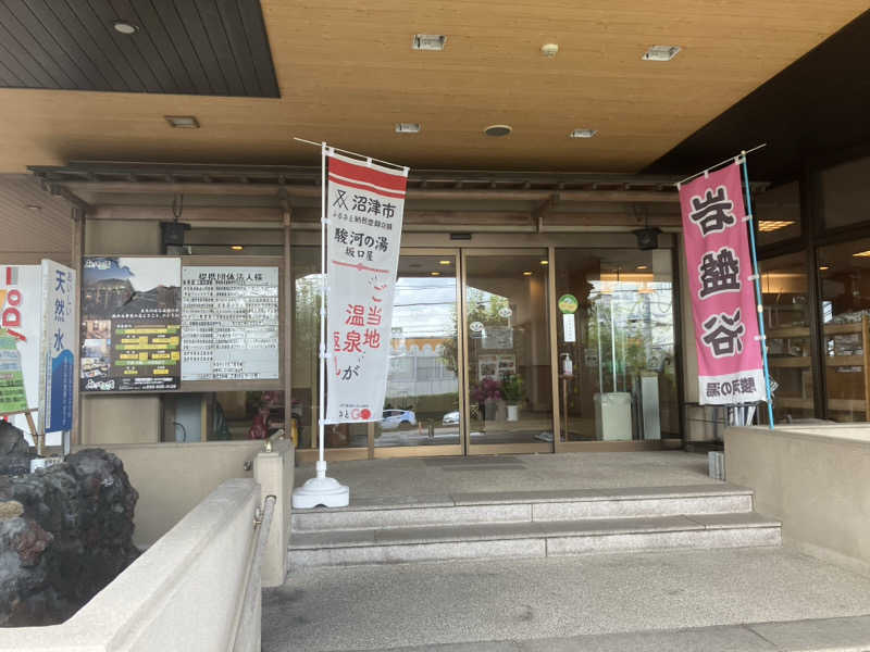 トクーさんの駿河の湯 坂口屋のサ活写真