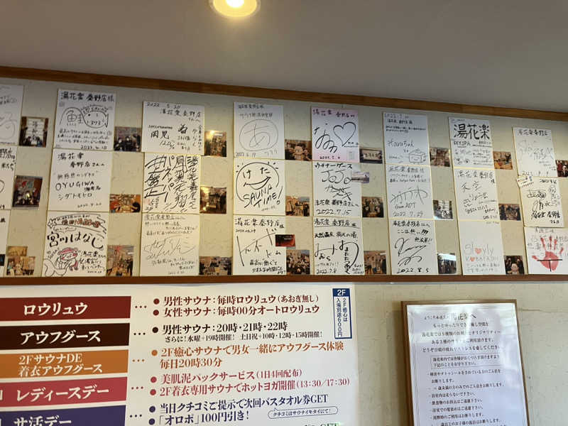 トクーさんのSAUNA&SPA 湯花楽秦野店のサ活写真