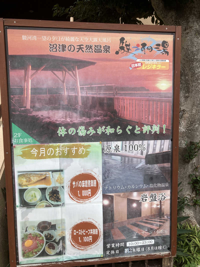 トクーさんの駿河の湯 坂口屋のサ活写真