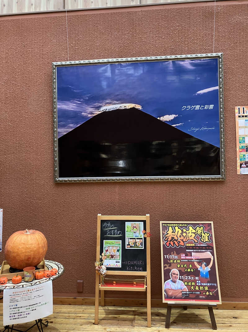 トクーさんの富嶽温泉 花の湯のサ活写真