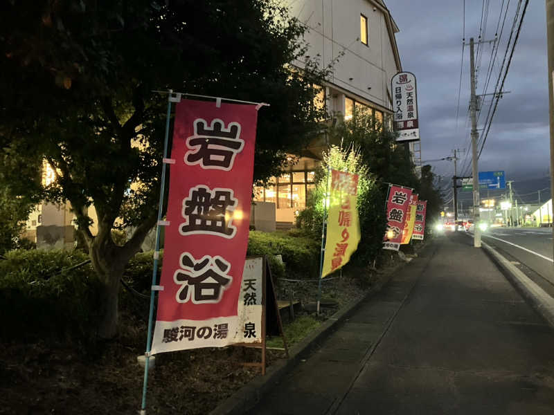 トクーさんの駿河の湯 坂口屋のサ活写真