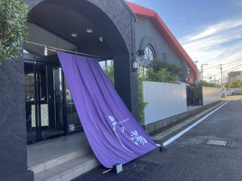 トクーさんの富士山天然水SPA サウナ鷹の湯のサ活写真