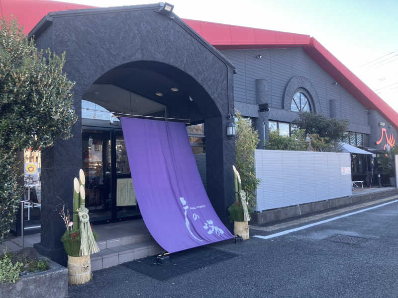 トクーさんの富士山天然水SPA サウナ鷹の湯のサ活写真