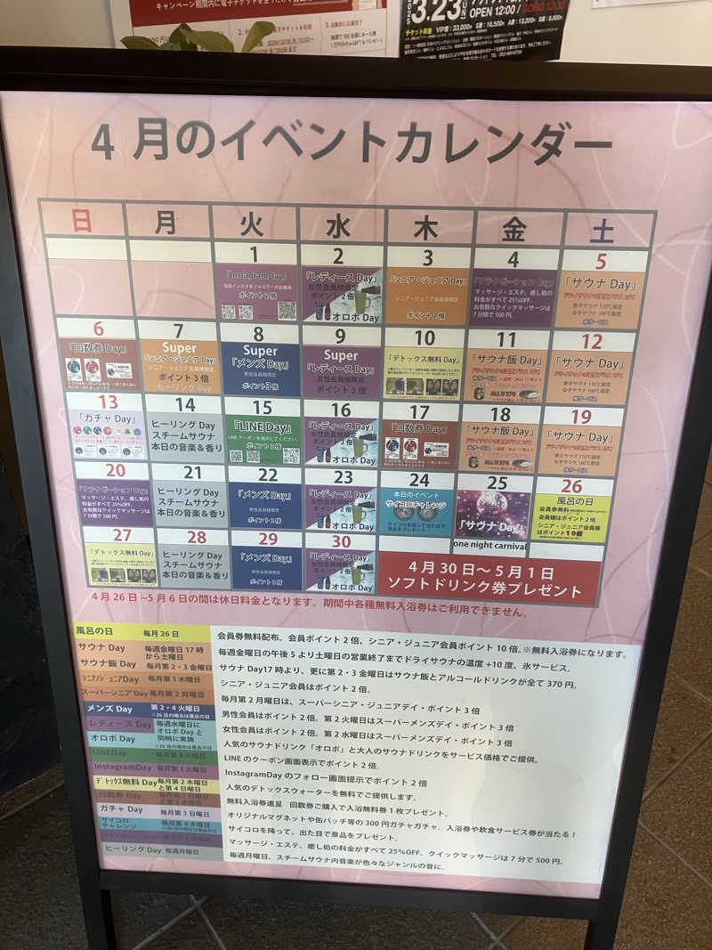 トクーさんの富士山天然水SPA サウナ鷹の湯のサ活写真