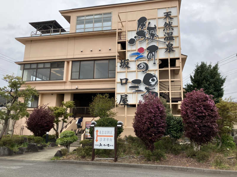 トクーさんの駿河の湯 坂口屋のサ活写真