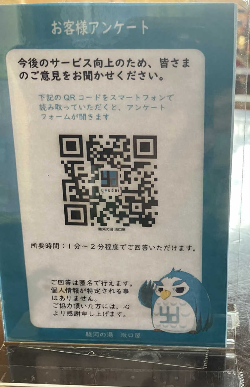 トクーさんの駿河の湯 坂口屋のサ活写真