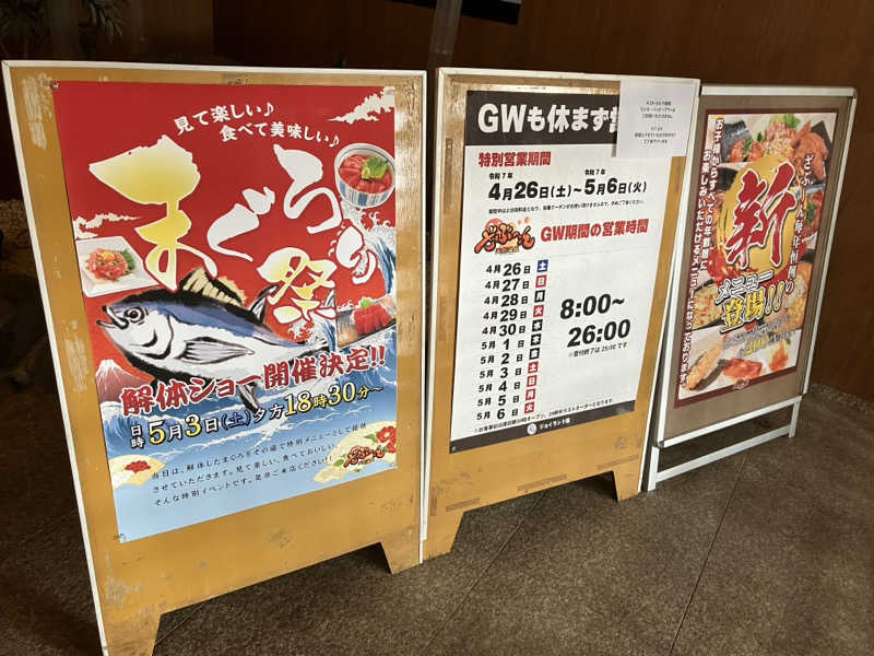 トクーさんの天然温泉ざぶ～んのサ活写真