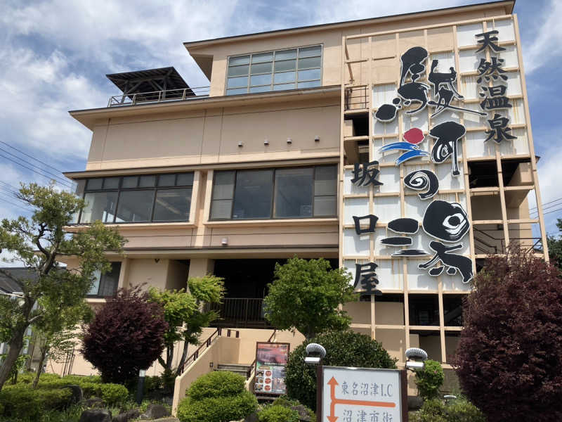 トクーさんの駿河の湯 坂口屋のサ活写真