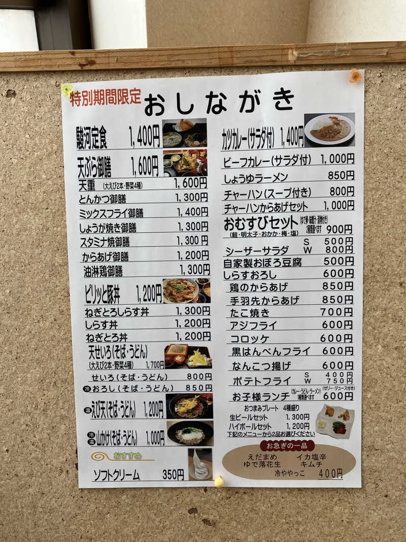 トクーさんの駿河の湯 坂口屋のサ活写真