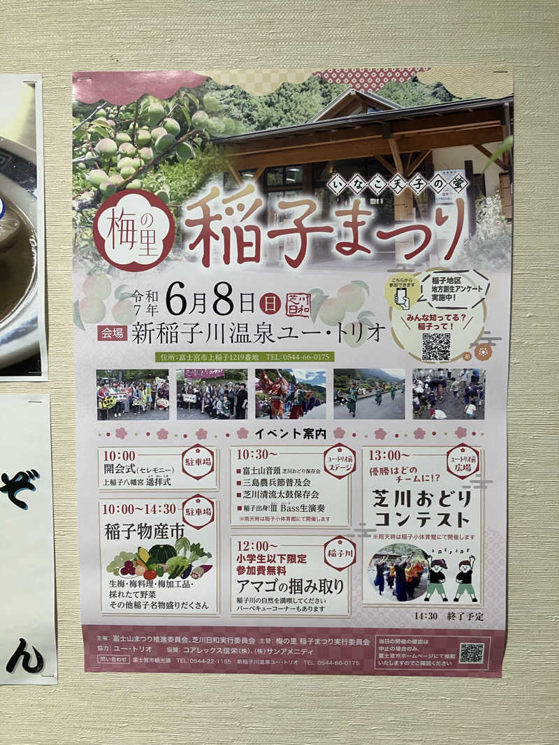 トクーさんの新稲子川温泉ユー・トリオのサ活写真