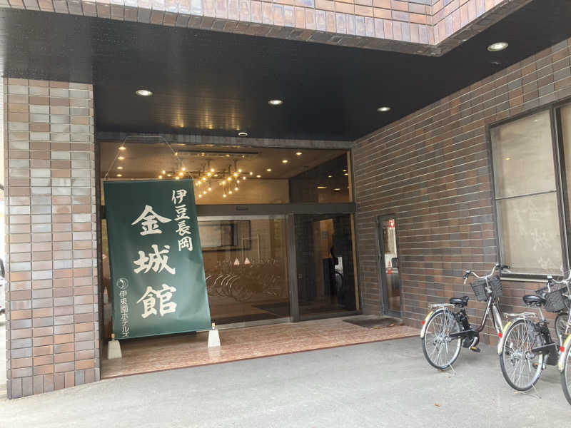 トクーさんの伊豆長岡金城館のサ活写真