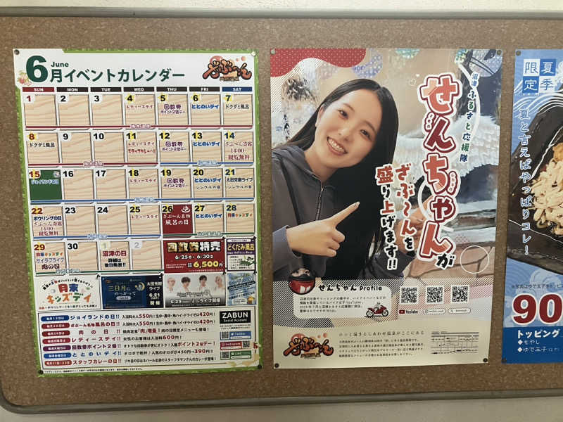 トクーさんの天然温泉ざぶ～んのサ活写真