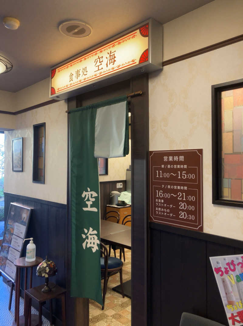 トクーさんの弘法の湯 長岡店のサ活写真
