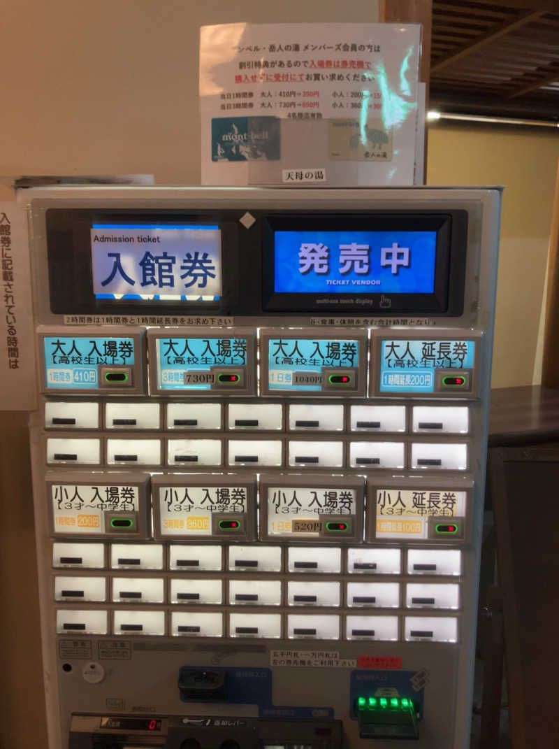 トクーさんの富士山天母の湯のサ活写真