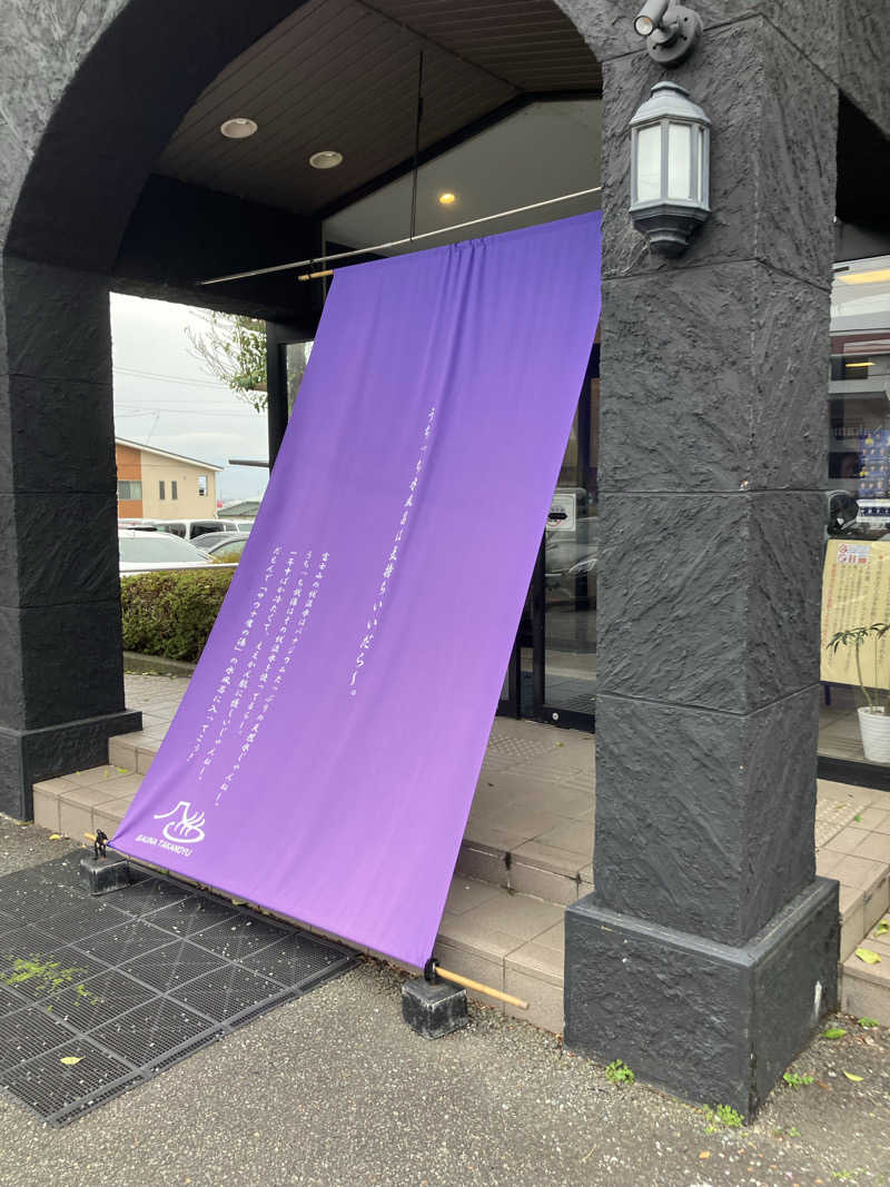 トクーさんの富士山天然水SPA サウナ鷹の湯のサ活写真