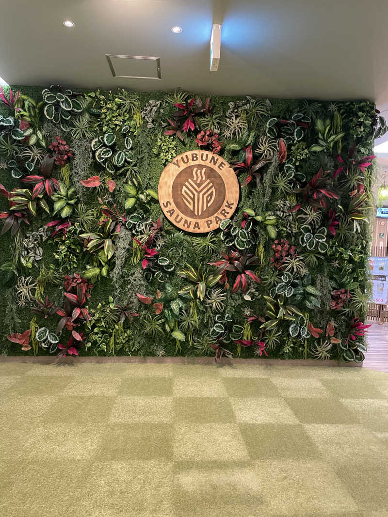 こかねもちさんのYUBUNE SAUNA PARK はにゅうの湯のサ活写真