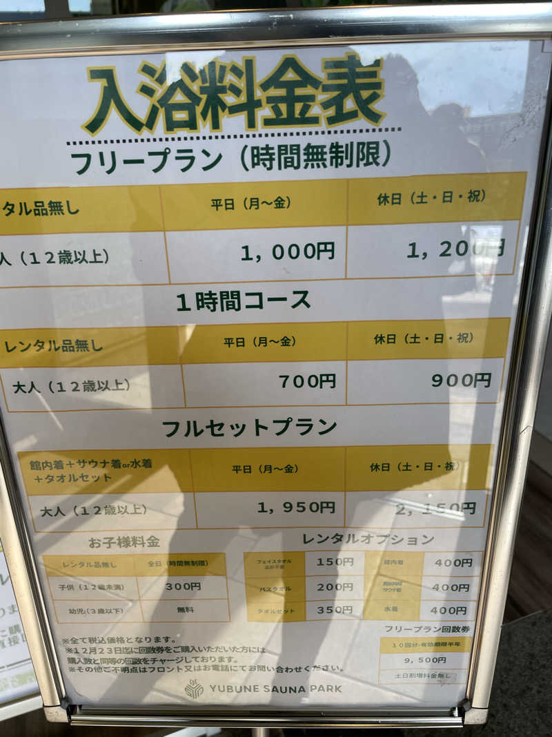 こかねもちさんのYUBUNE SAUNA PARK はにゅうの湯のサ活写真