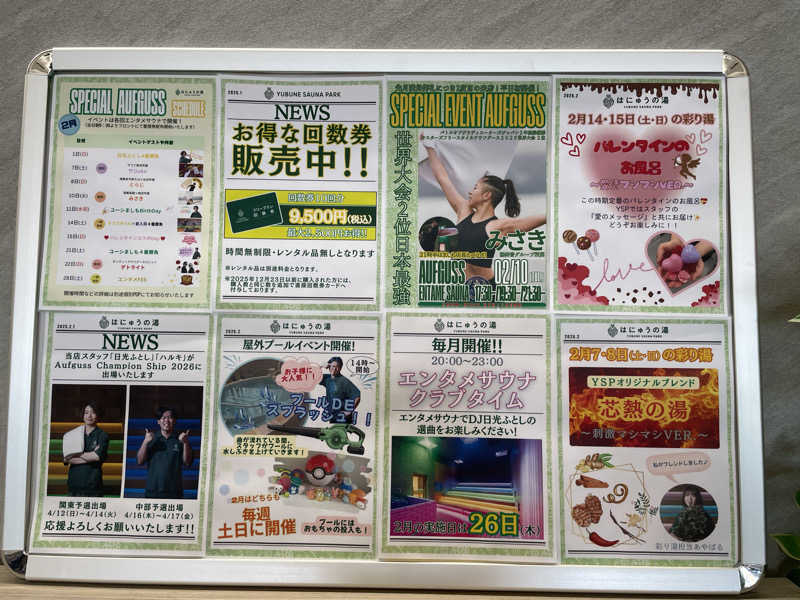 こかねもちさんのYUBUNE SAUNA PARK はにゅうの湯のサ活写真