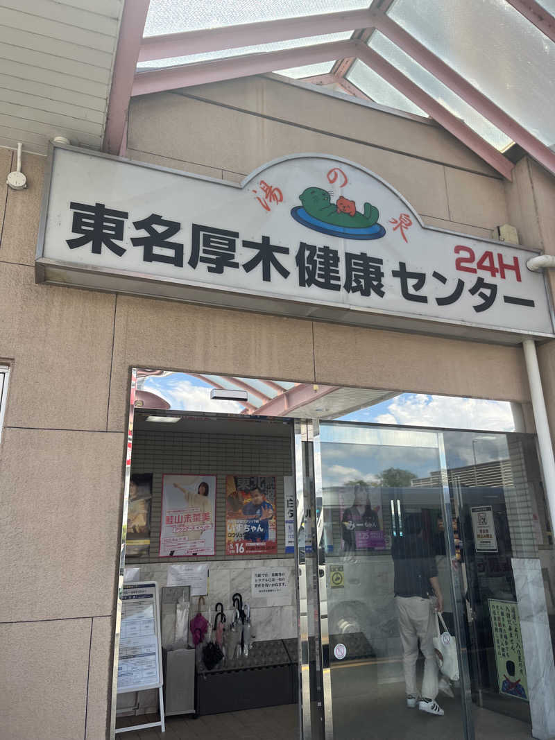 namiさんの湯乃泉 東名厚木健康センターのサ活写真