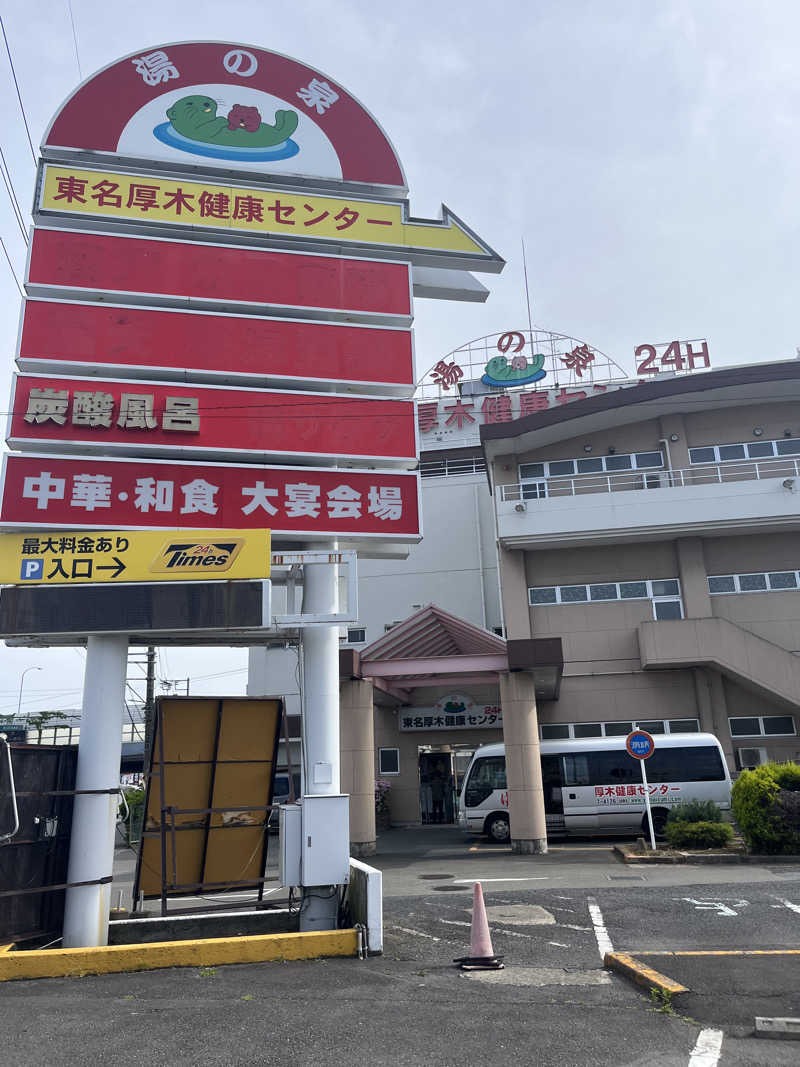 namiさんの湯乃泉 東名厚木健康センターのサ活写真