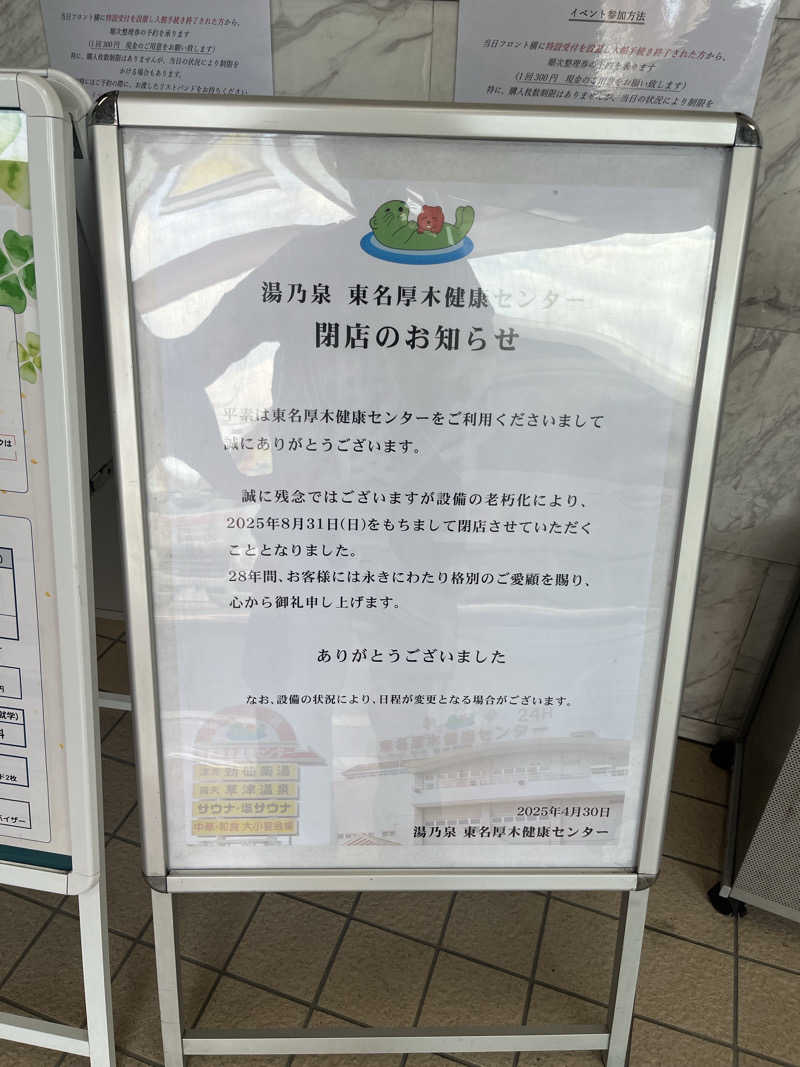 namiさんの湯乃泉 東名厚木健康センターのサ活写真