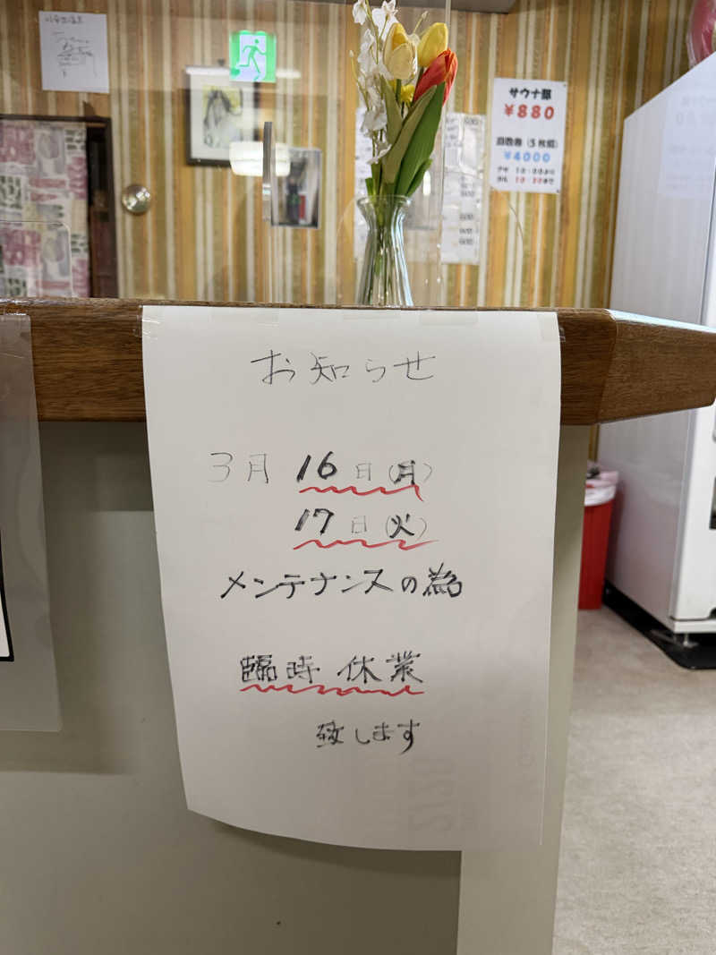 mo-ri-piさんの川合田温泉 サウナ部のサ活写真