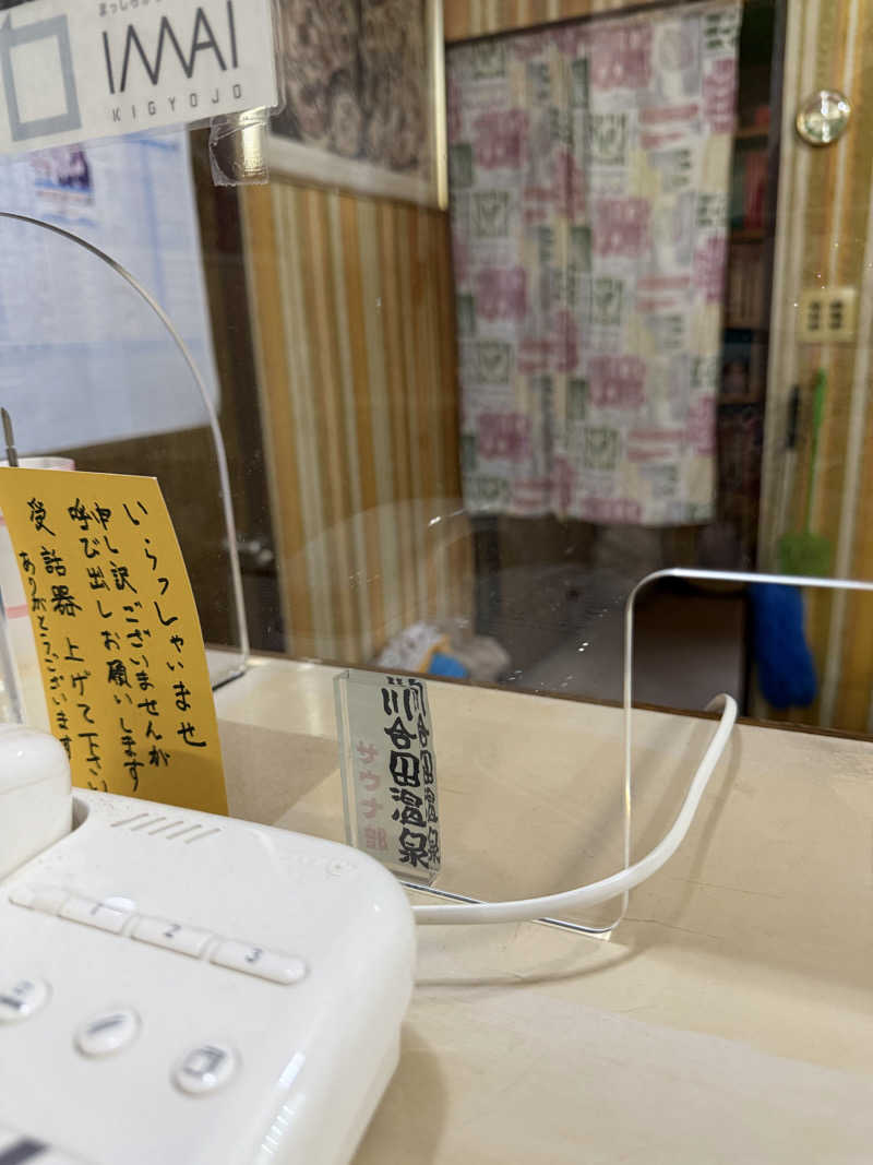 mo-ri-piさんの川合田温泉 サウナ部のサ活写真