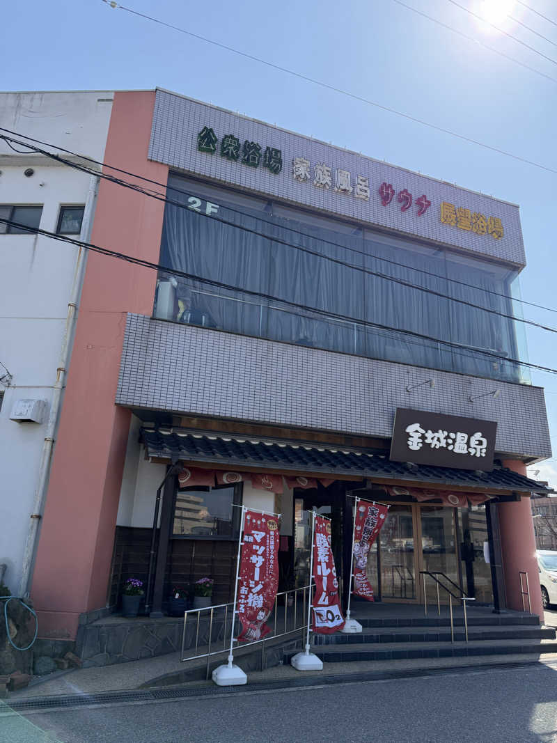 mo-ri-piさんの金城温泉元湯のサ活写真