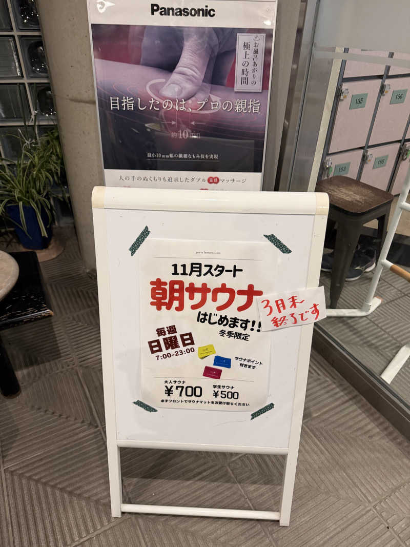 mo-ri-piさんのぽかぽか御経塚の湯のサ活写真
