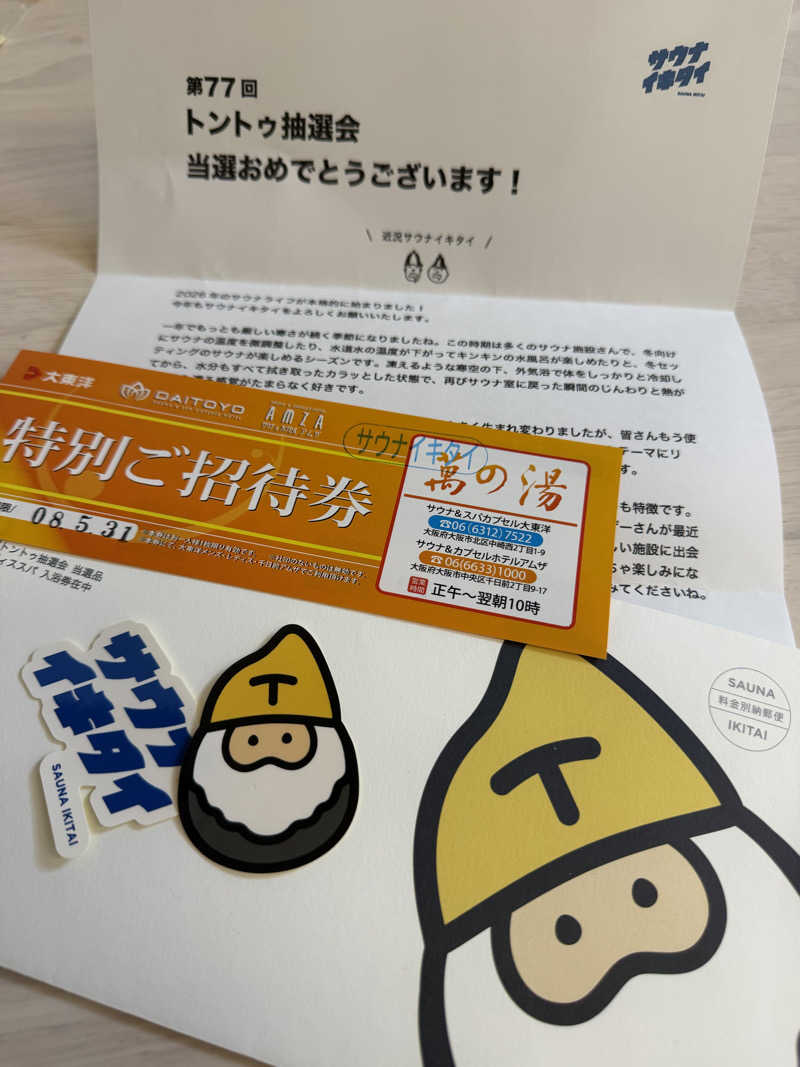mo-ri-piさんの金城温泉元湯のサ活写真