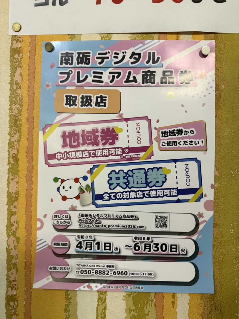 mo-ri-piさんの川合田温泉 サウナ部のサ活写真