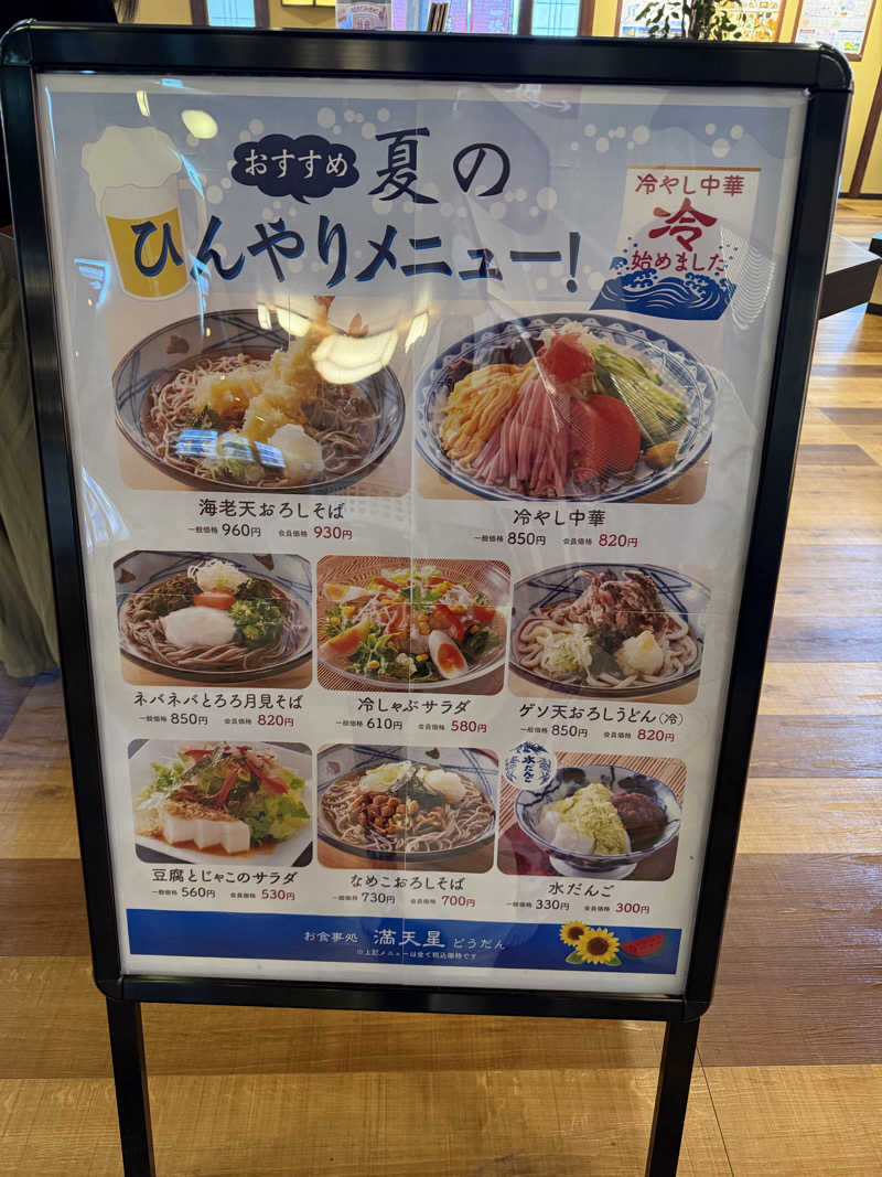 mo-ri-piさんの満天の湯 白山インター店のサ活写真